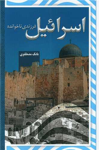 عکس اسرائیل