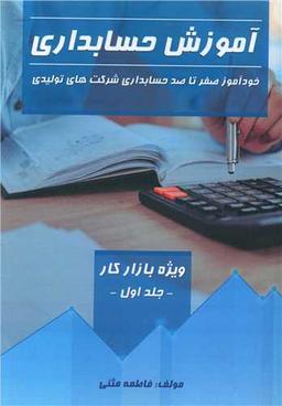 عکس آموزش حسابداری