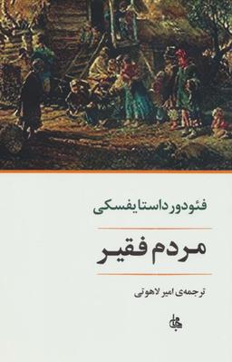 عکس مردم فقیر