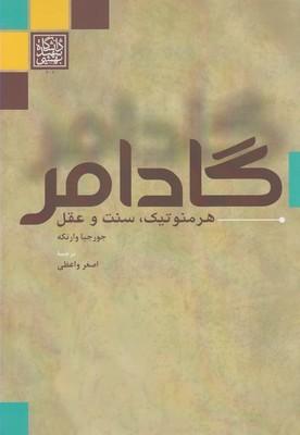 عکس گادامر
