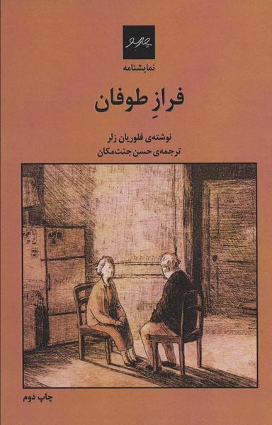 عکس فراز طوفان