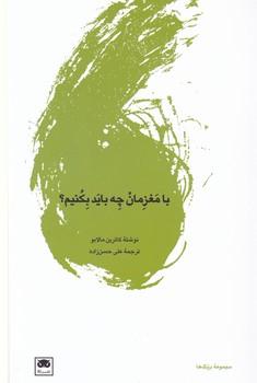 عکس با مغزمان چه باید بکنیم؟