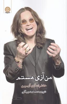 عکس آزی هستم