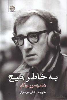 عکس به خاطر هیچ