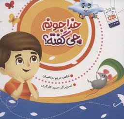 عکس خدا جونم چی گفته؟