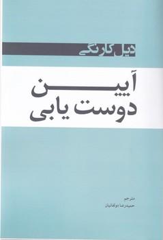 عکس آیین دوست یابی