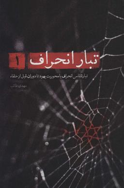 عکس تبار انحراف