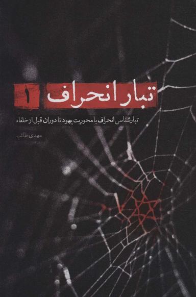 عکس تبار انحراف