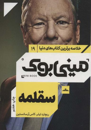 عکس سقلمه