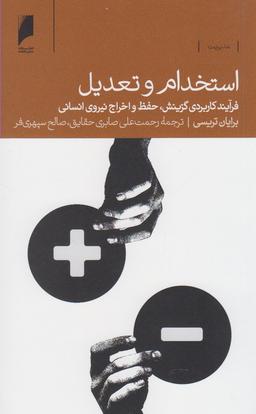 عکس استخدام و تعدیل