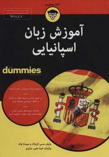 عکس آموزش زبان اسپانیایی