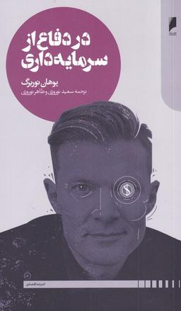 عکس در دفاع از سرمایه‌داری