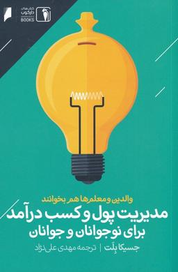 عکس مدیریت پول و کسب درآمد برای نوجوانان و جوانان