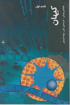 عکس کیهان