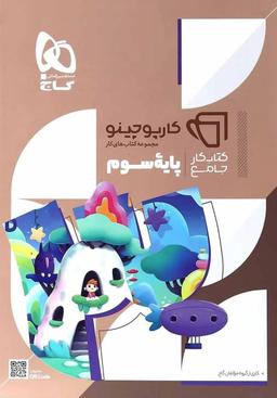عکس جامع سوم کارپوچینو گاج
