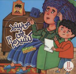 عکس می‌بینید چی کشیدم؟!
