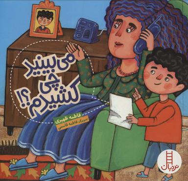 عکس می‌بینید چی کشیدم؟!