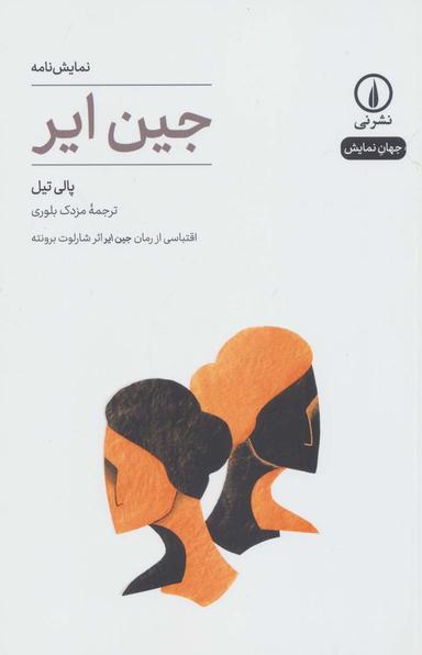 عکس جین ایر