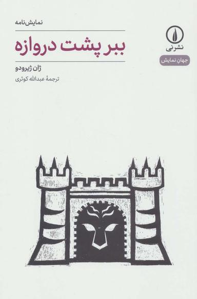 عکس ببر پشت دروازه