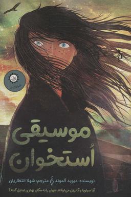 عکس موسیقی استخوان