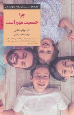 عکس چرا جنسیت مهم است