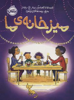عکس میز خانهٔ ما