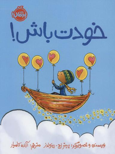 عکس خودت باش