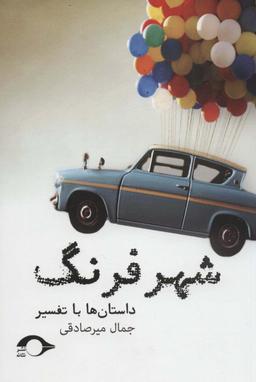 عکس شهر فرنگ