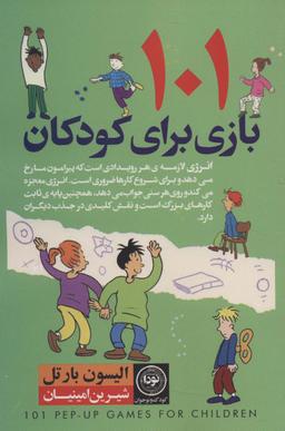 عکس ۱۰۱ بازی برای کودکان