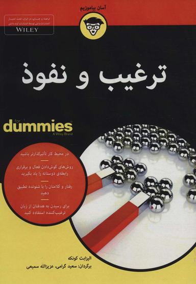 عکس ترغیب و نفوذ