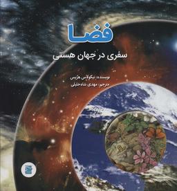 عکس فضا