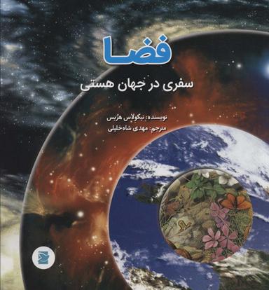 عکس فضا