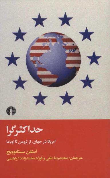 عکس حداکثرگرا