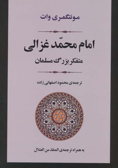 عکس امام‌محمد غزالی