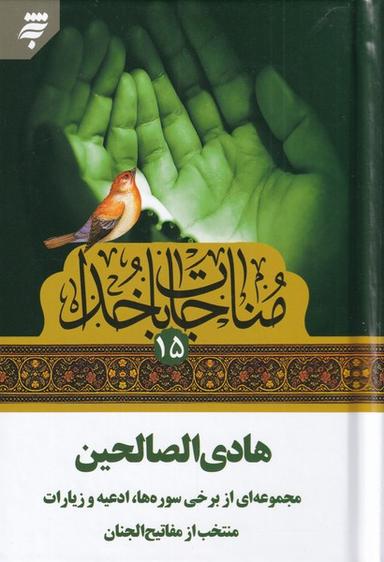 عکس هادی‌الصالحین
