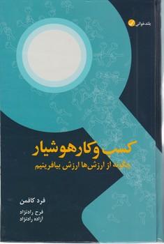 عکس کسب و کار هوشیار: چگونه از ارزش‌ها ارزش بیافرینیم