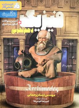 عکس آزمون فیزیک دهم رشته تجربی فار