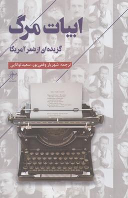 عکس ابیات مرگ