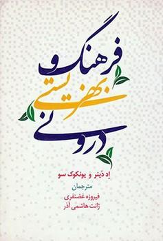 عکس فرهنگ و بهزیستی درون