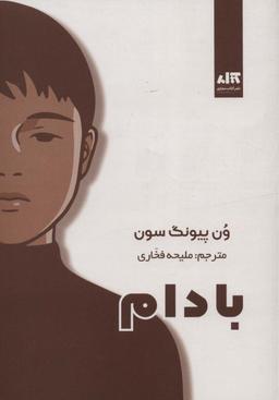 عکس بادام