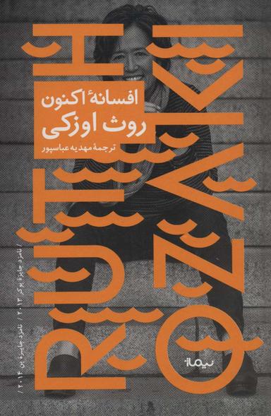 عکس افسانهٔ اکنون