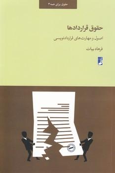 عکس حقوق قراردادها