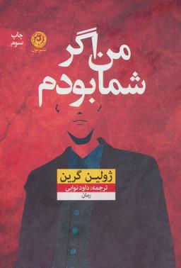 عکس من اگر شما بودم