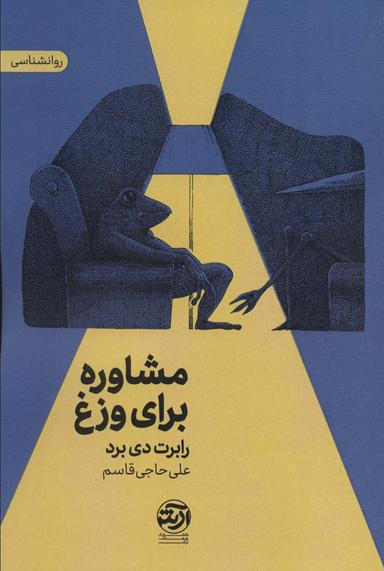عکس مشاوره برای وزغ