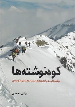 عکس کوه نوشته‌ها