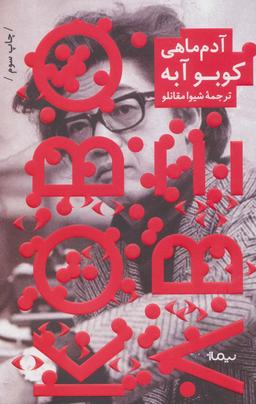 عکس آدم‌ماهی