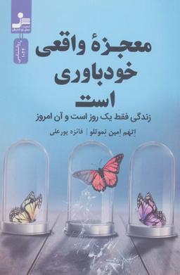 عکس معجزه واقعی خودباوری است