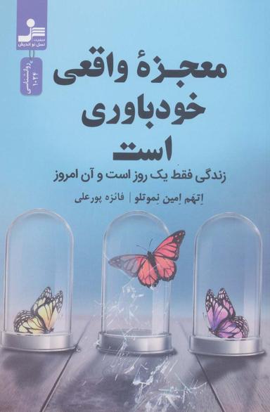 عکس معجزه واقعی خودباوری است