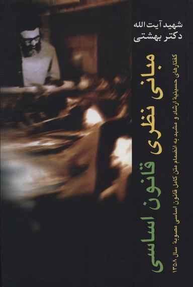 عکس قانون اساسی