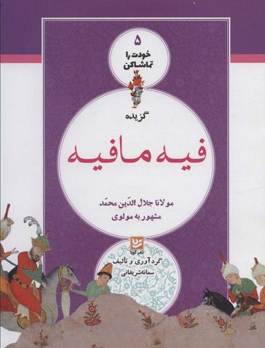 عکس گزیده فیه مافیه
